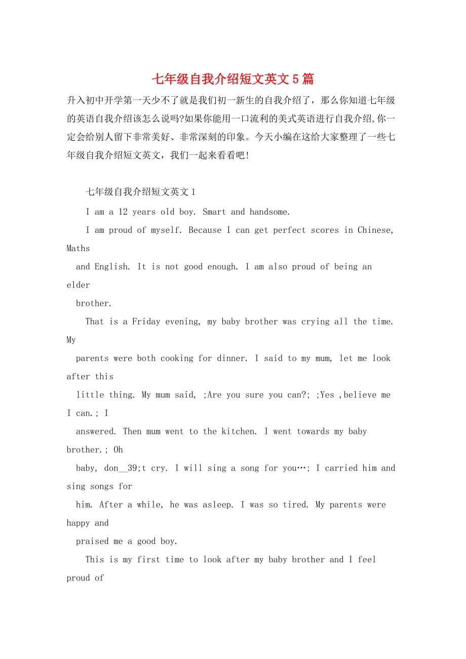 七年级自我介绍短文英文5篇_第1页