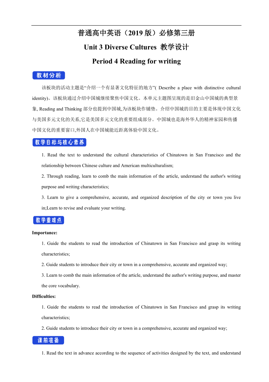 人教版英语必修第三册：3.4《Reading for Writing》教案_第1页
