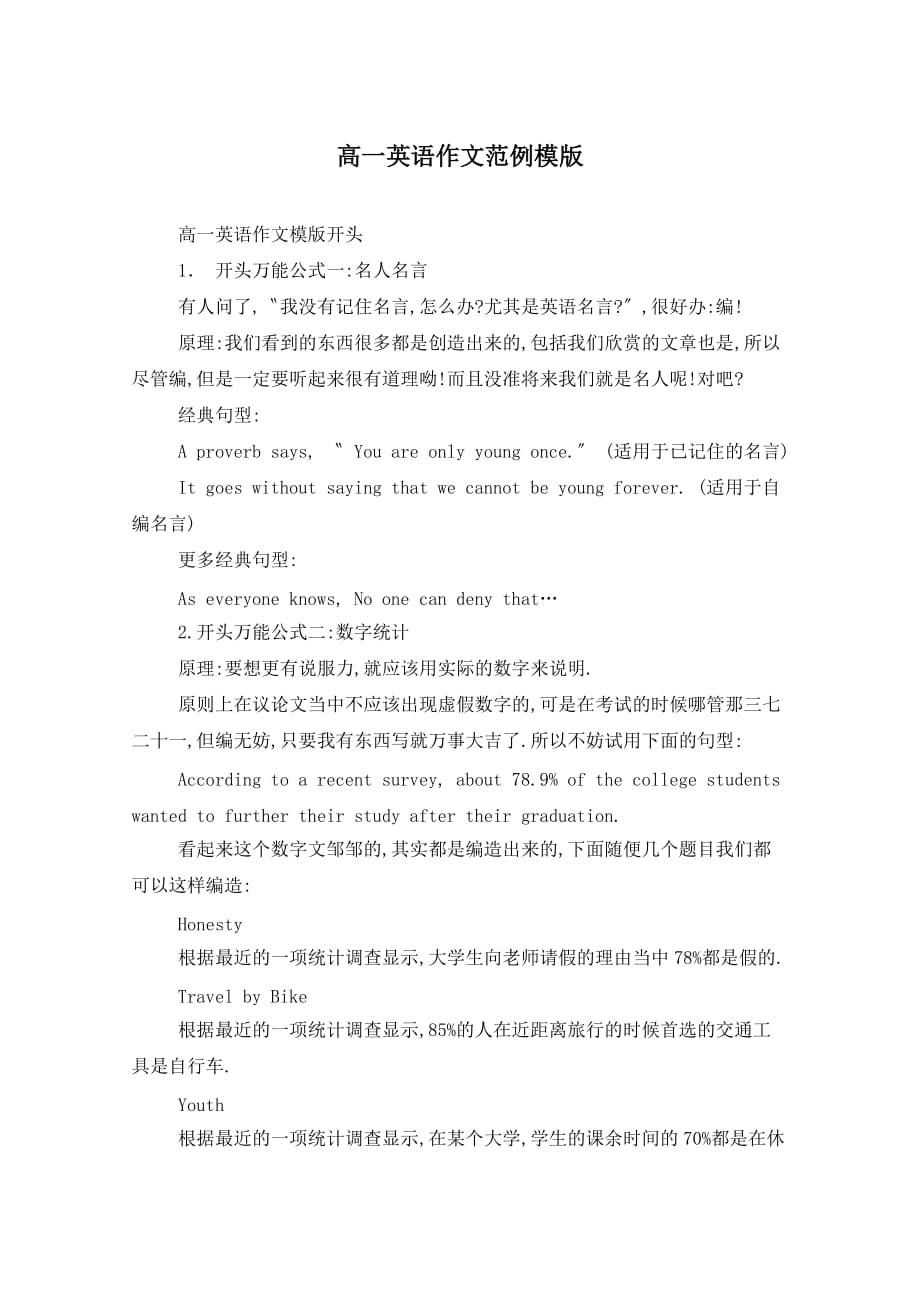 高一英语作文范例模版_第1页