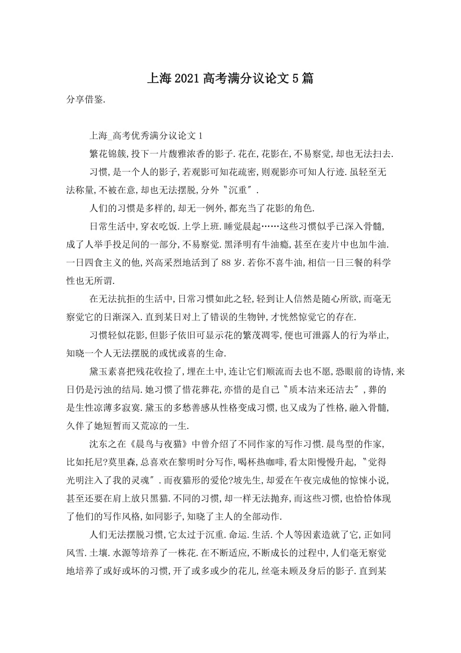 上海2021高考满分议论文5篇_第1页