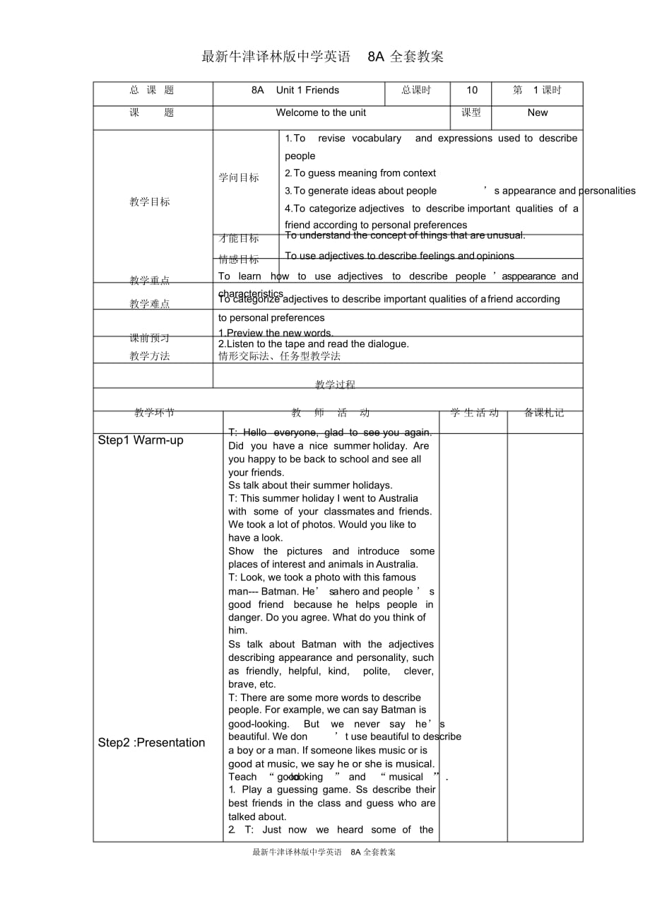 【教案】最新牛津译林版初中英语8A全套教案Unit_1_Friends_第1页