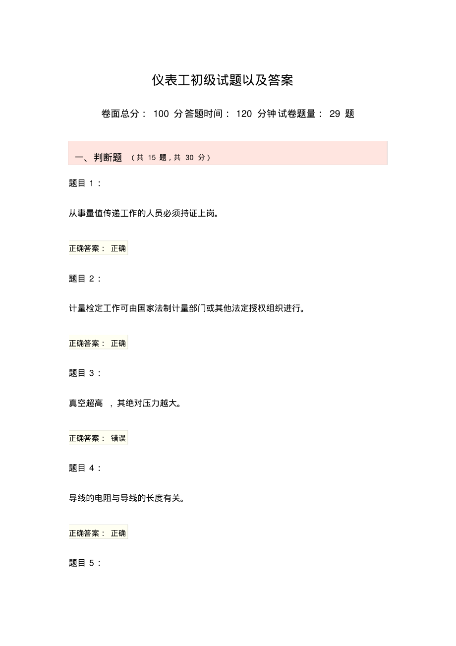 仪表工初级试题以及答案-8页_第1页