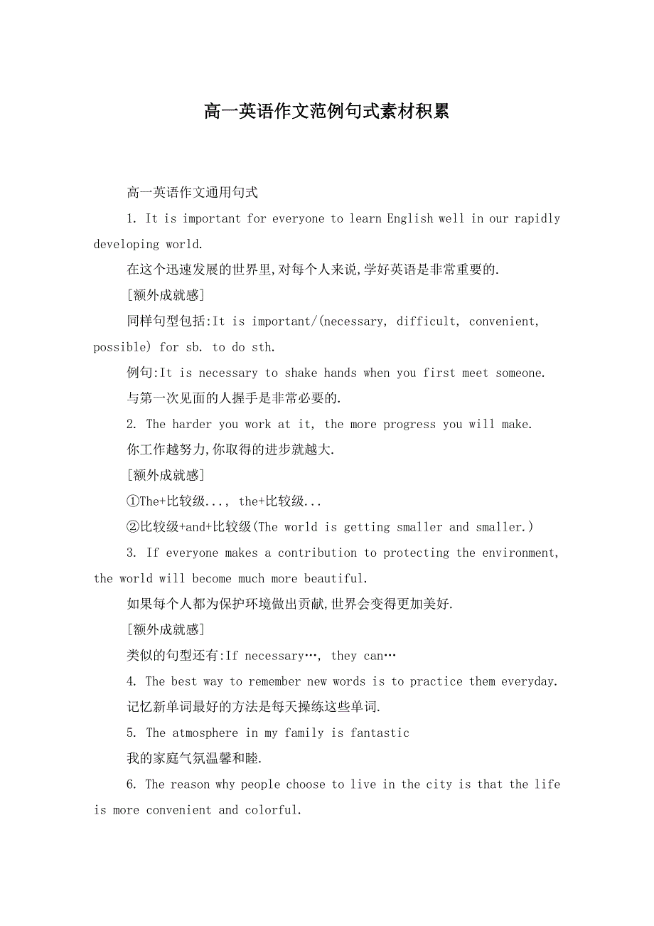 高一英语作文范例句式素材积累_第1页