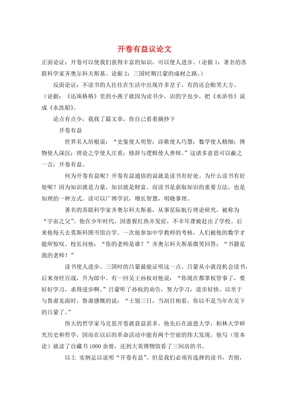 作文范例开卷有益议论文_第1页