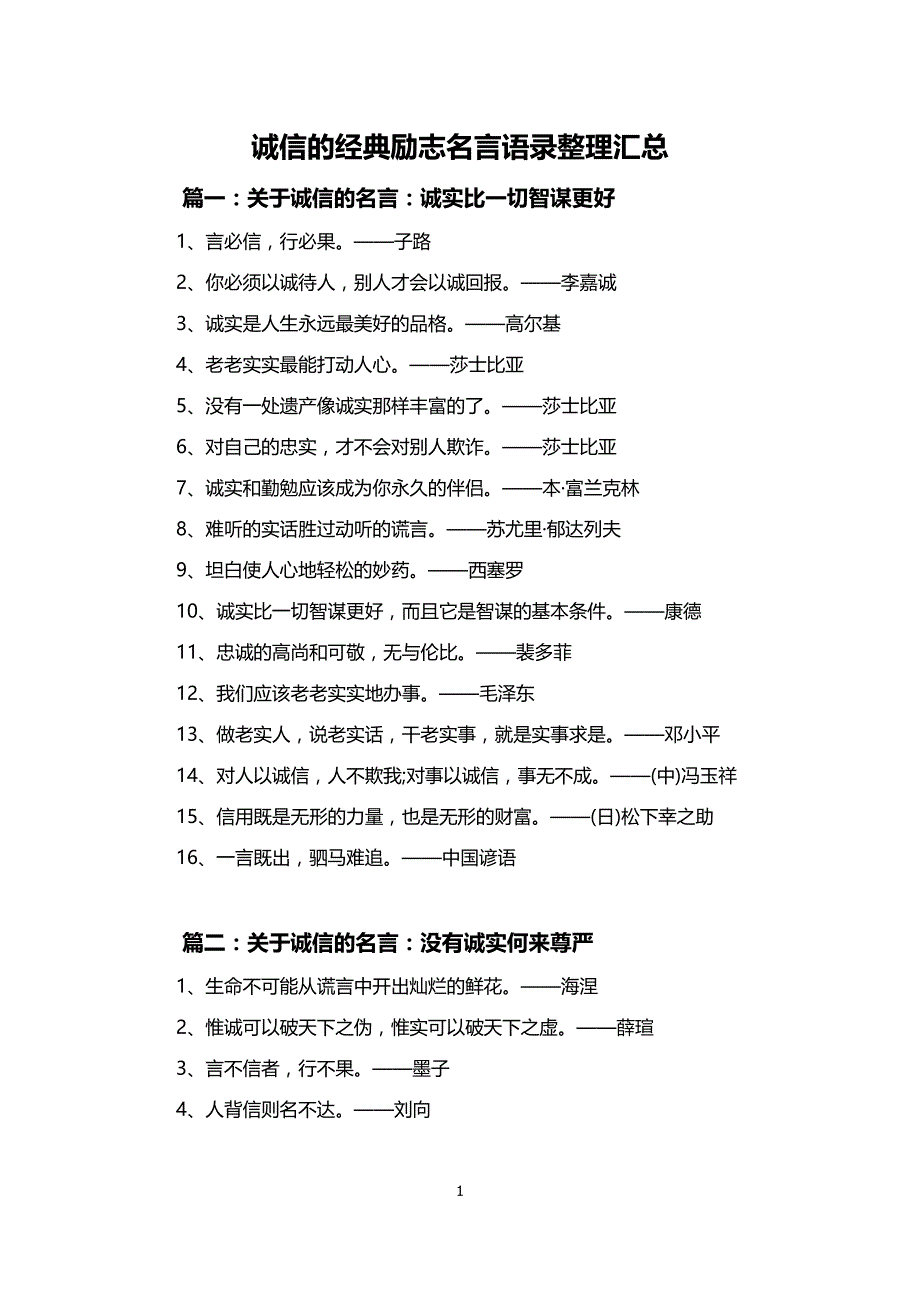 诚信的经典励志名言语录整理汇总_第1页
