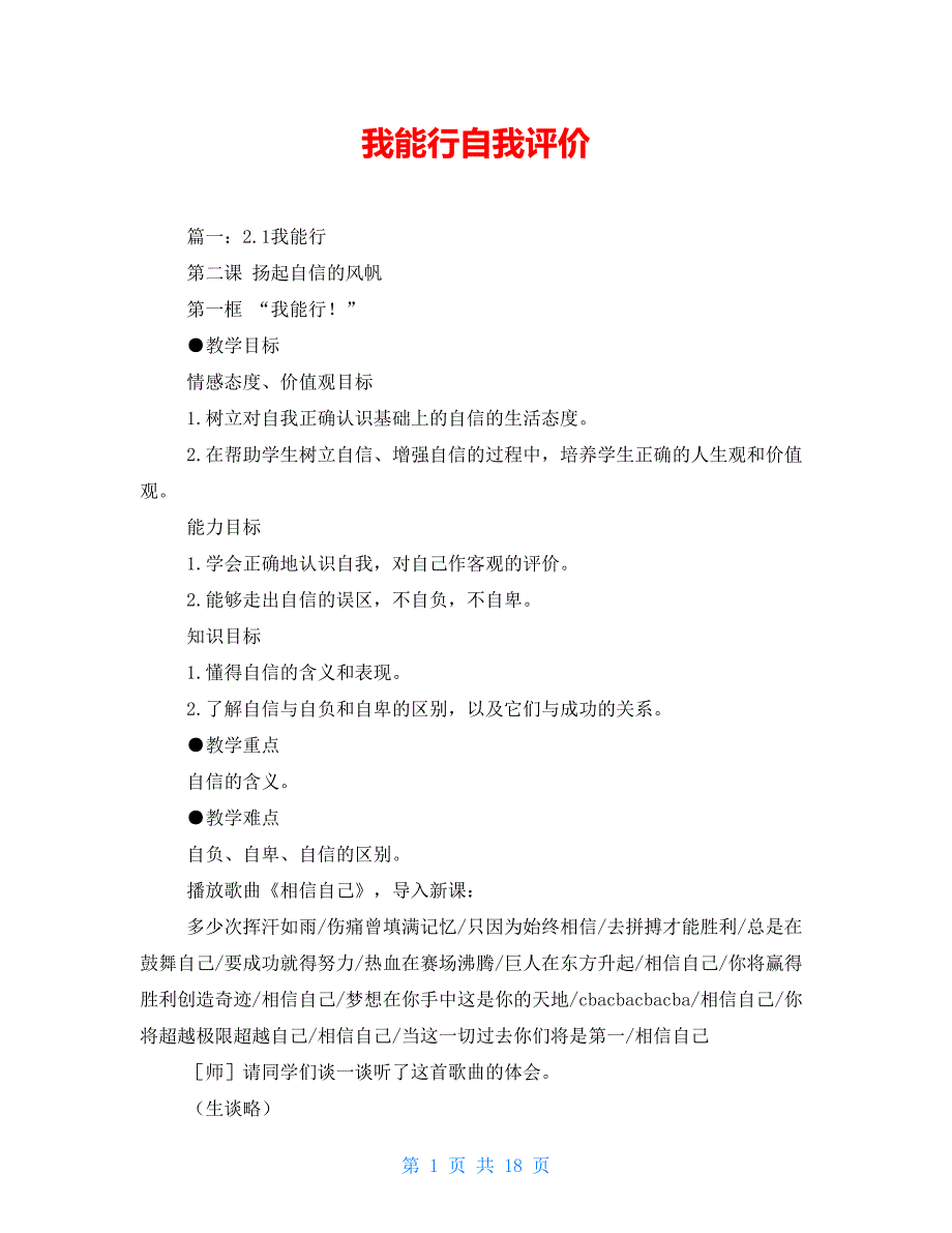 我能行自我评价_第1页