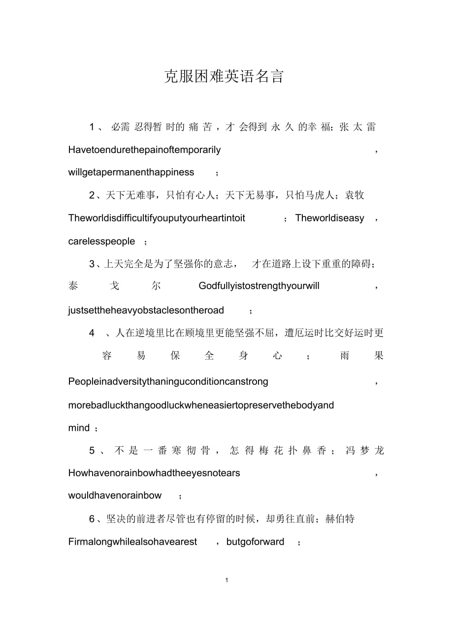 克服困难英语名言_第1页