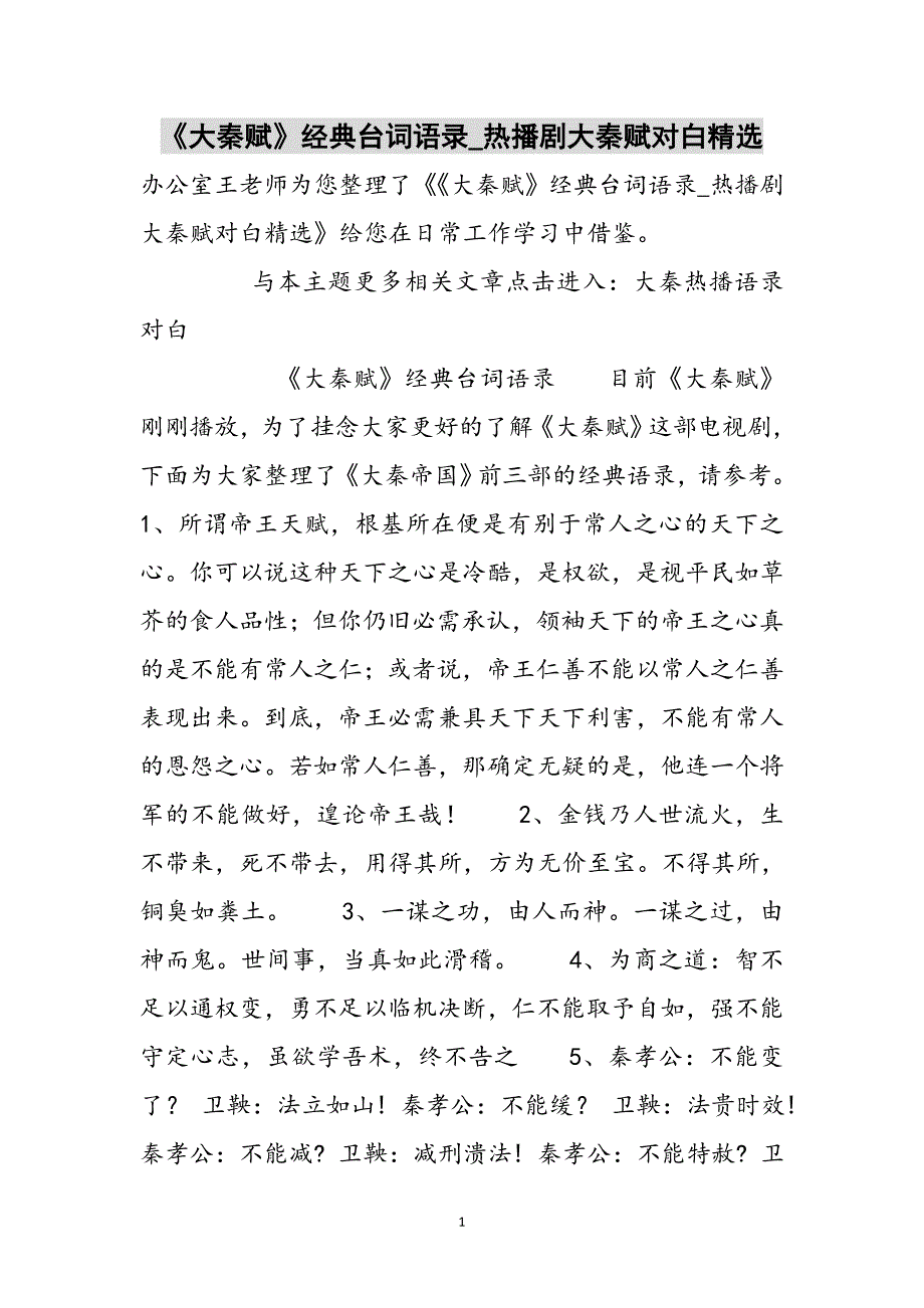 《大秦赋》经典台词语录_热播剧大秦赋对白精选范文_第1页