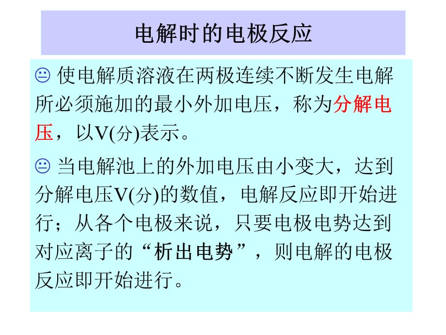 物理化学：电化学-10_第1页