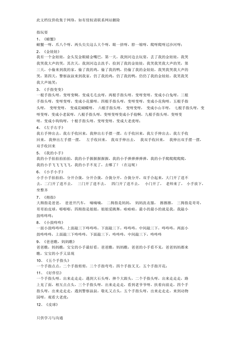 超详细手指游戏教学提纲_第1页