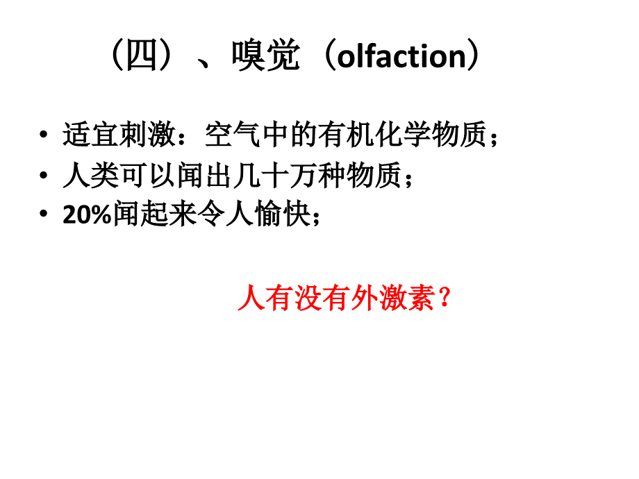 神经动物学：4.2传导通路2_第1页