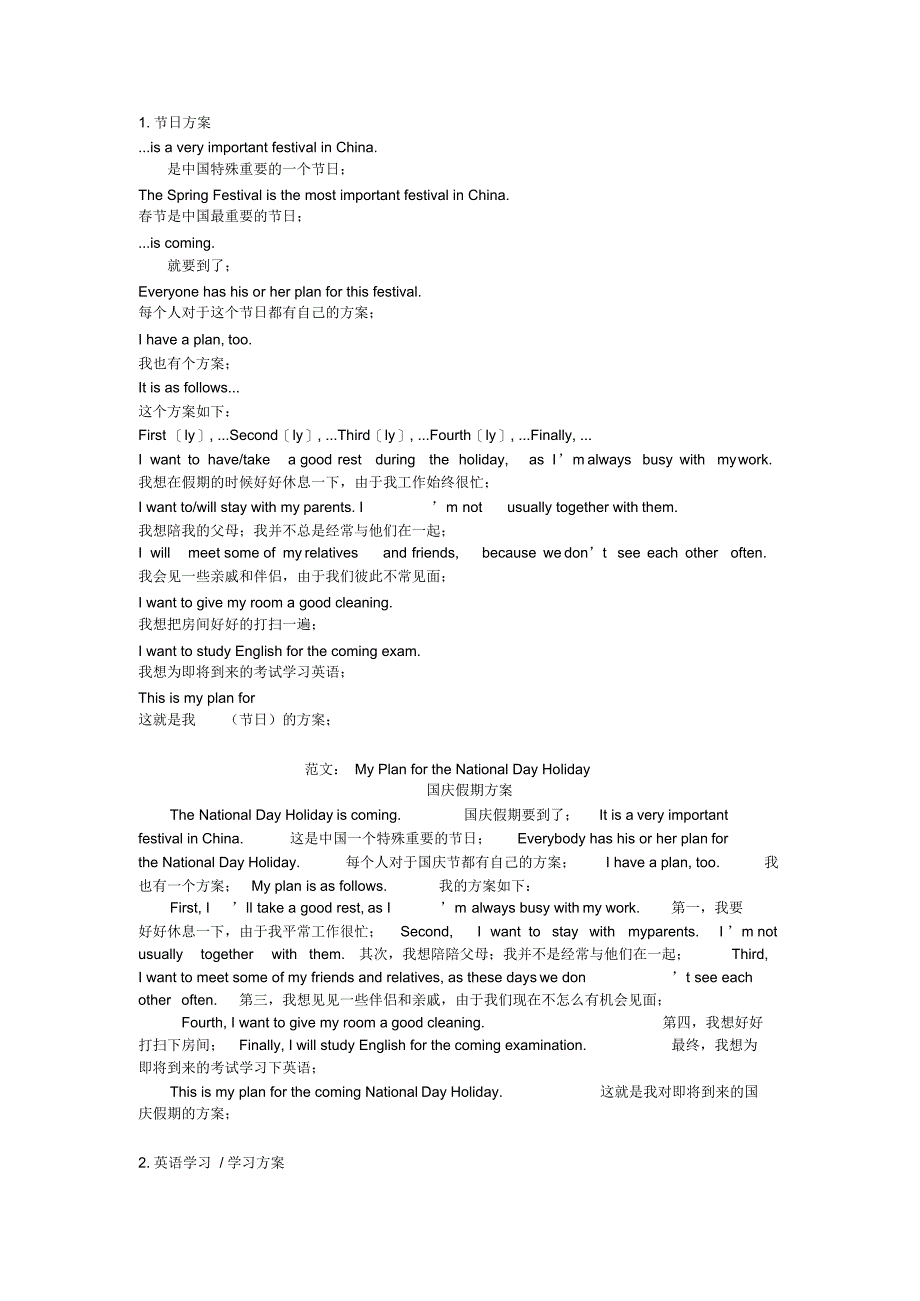 精华统考英语作文范文_第1页