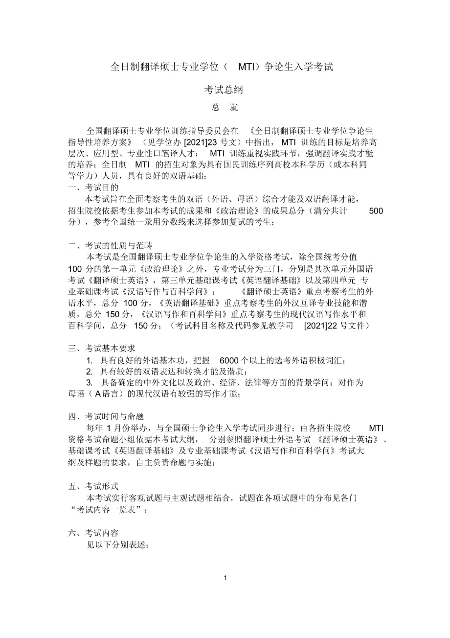 暨南大学448汉语写作与百科知识2021_第1页
