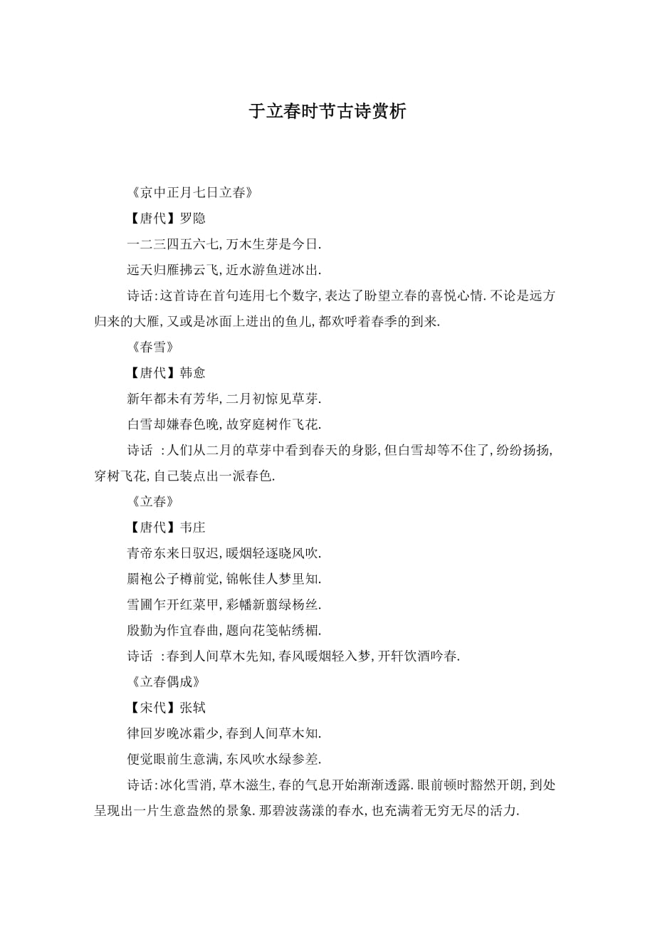 于立春时节古诗赏析_第1页