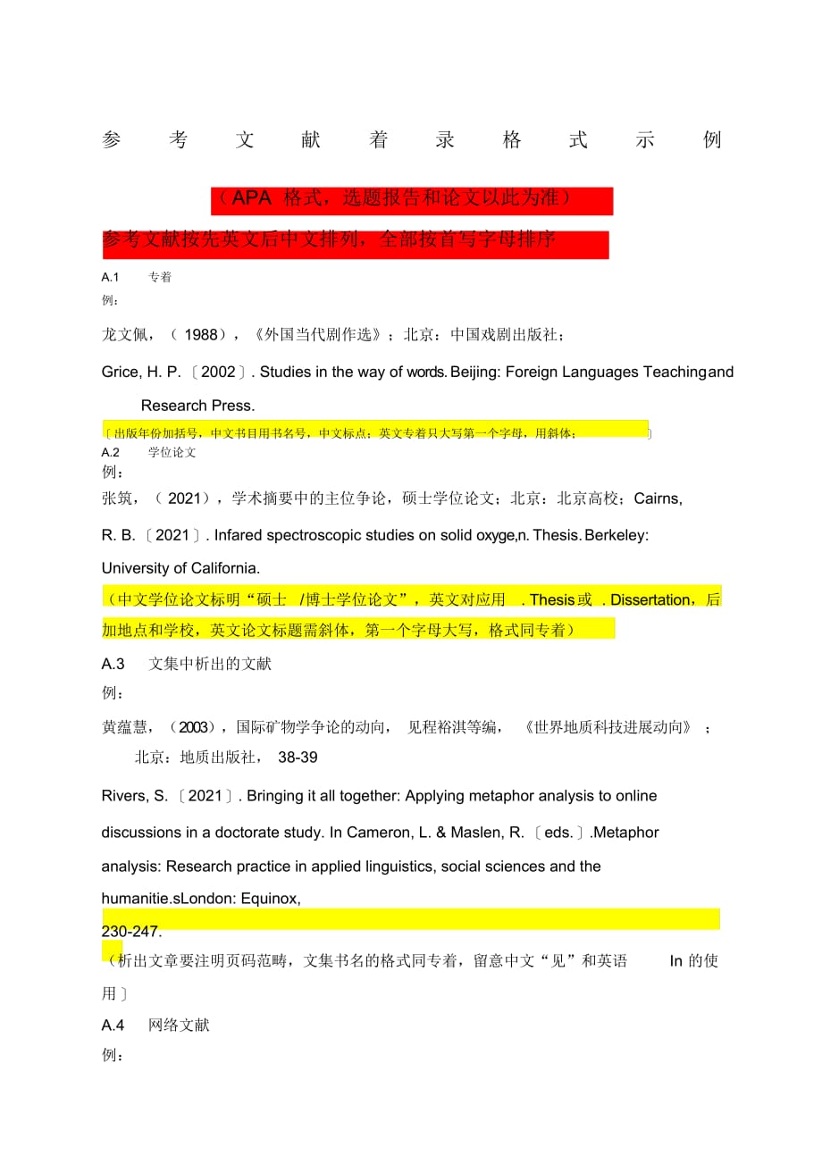 精编apa参考文献格式版_第1页