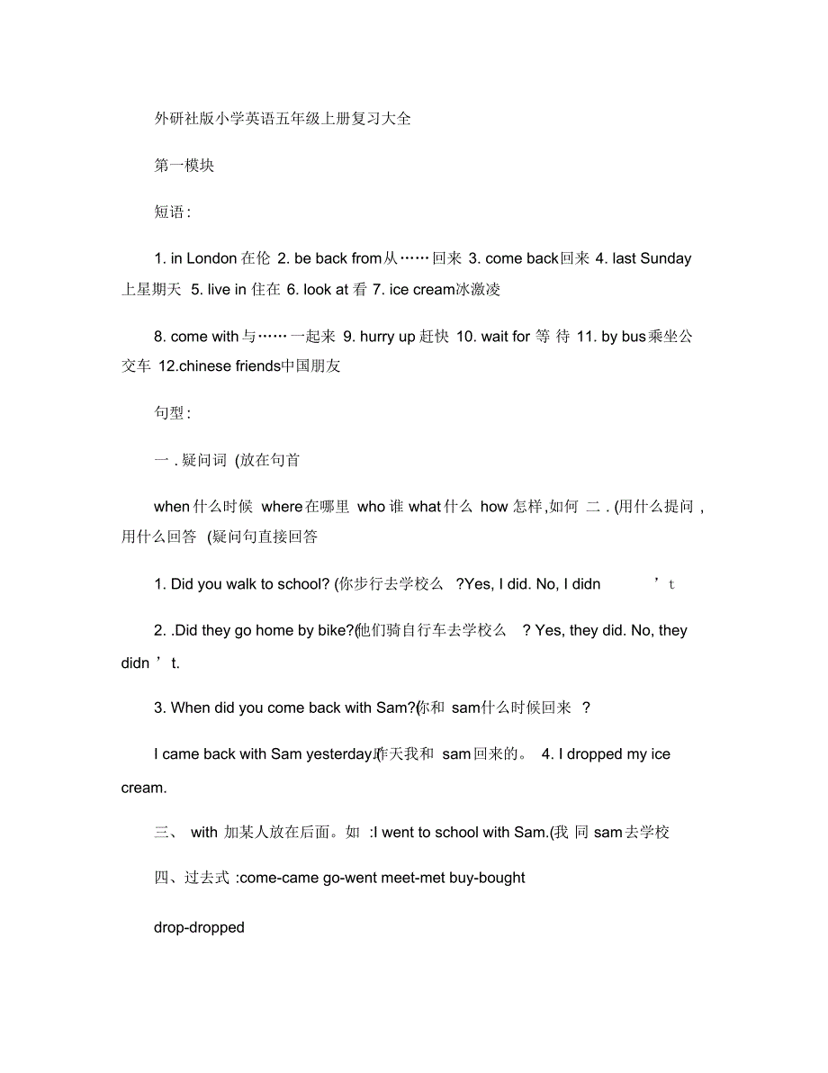 (完整版)外研社版小学英语五年级上册复习大全(精)_第1页