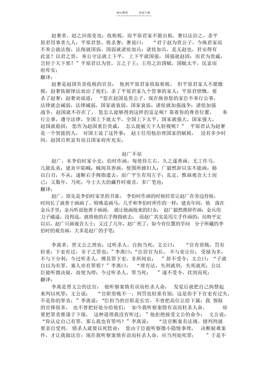 精品文言文翻译_第1页