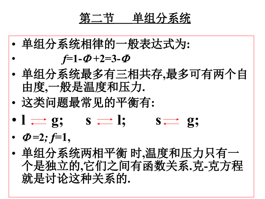 物理化学：第三章2－4节_第1页