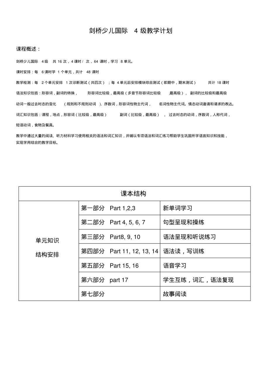 KB4教学计划_第1页