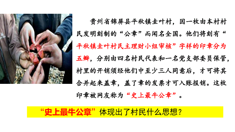生活在新型民主国家课件部编版九年级道德与法治上册_第1页