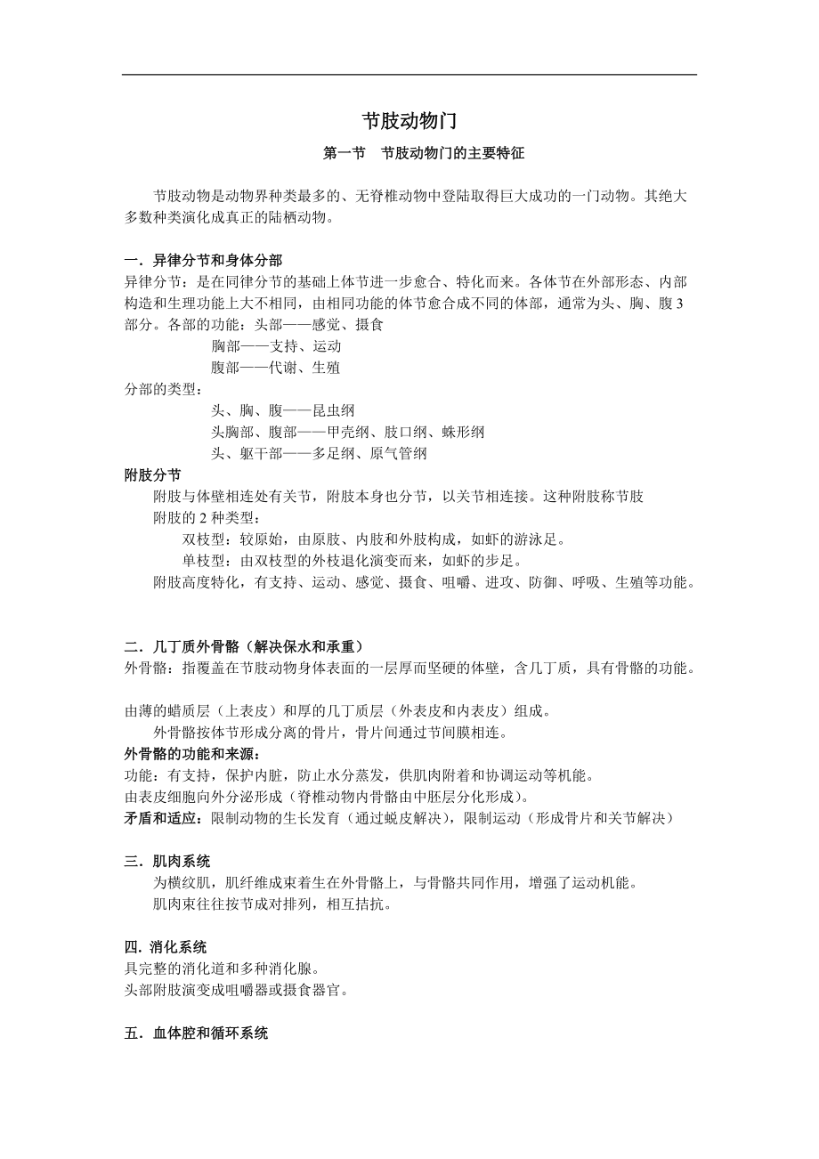 动物学：07节肢动物门_第1页