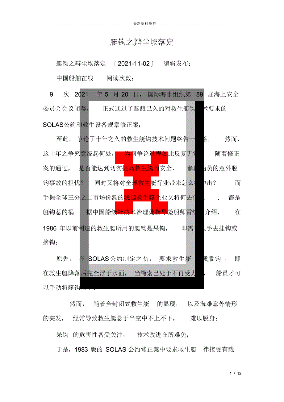 最新艇钩之辩尘埃落定_1_第1页
