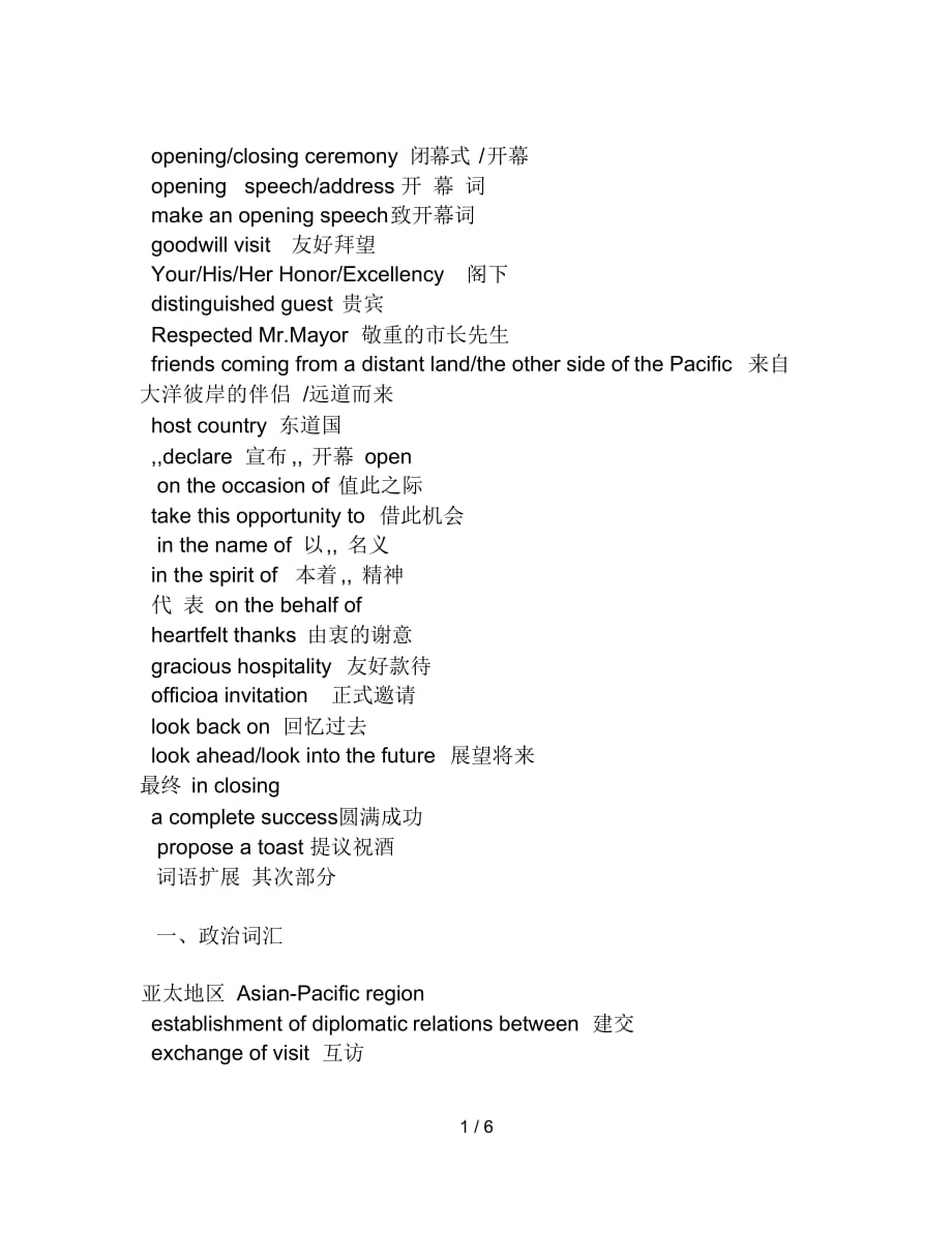 精品接待礼仪英语_第1页