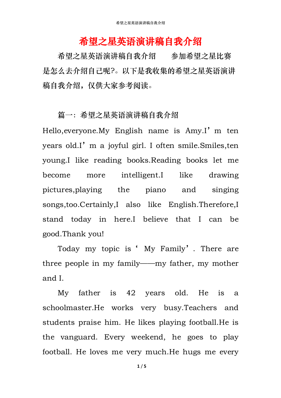 （精编）希望之星英语演讲稿自我介绍_第1页