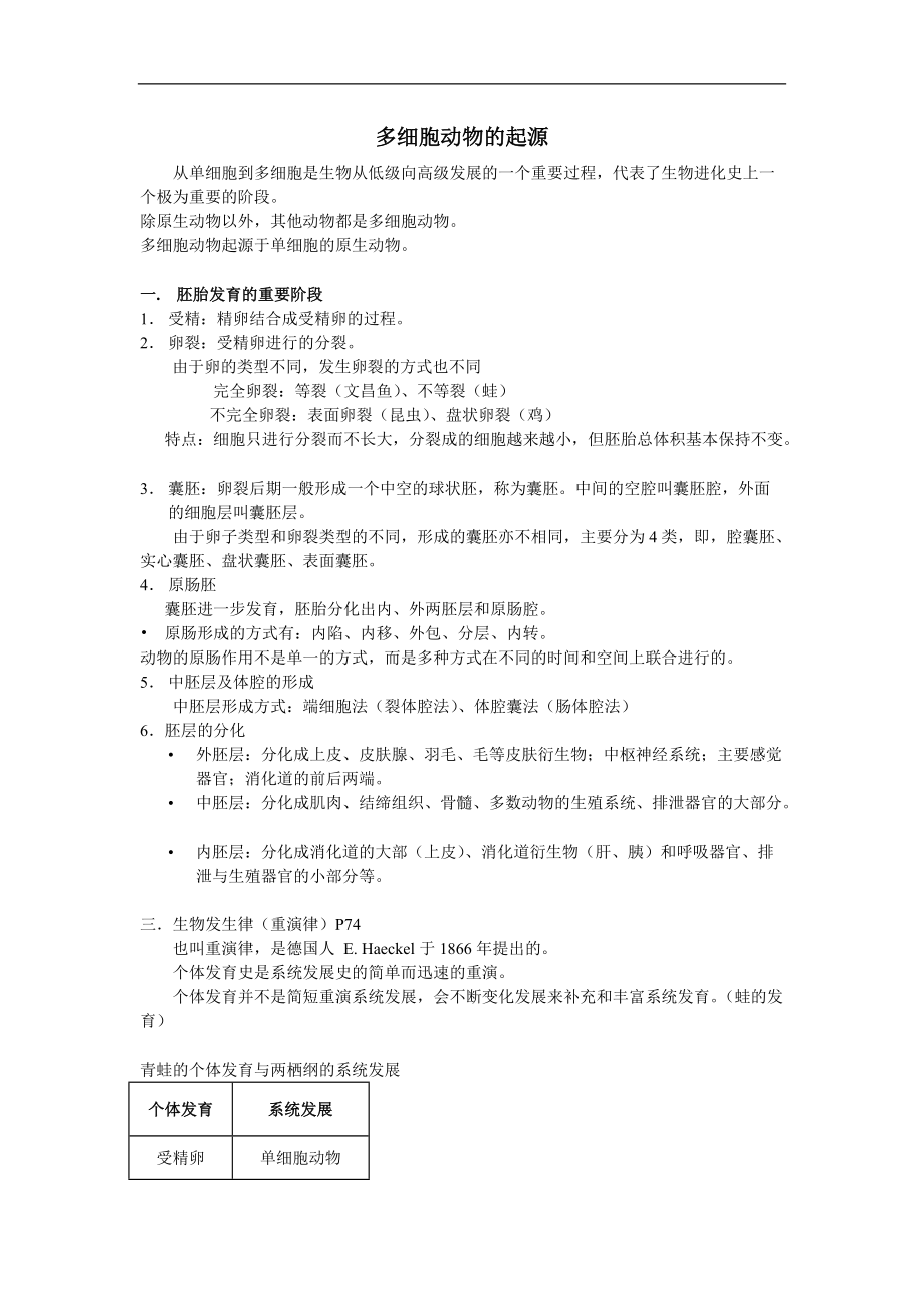 动物学：02多细胞动物的起源+海绵_第1页