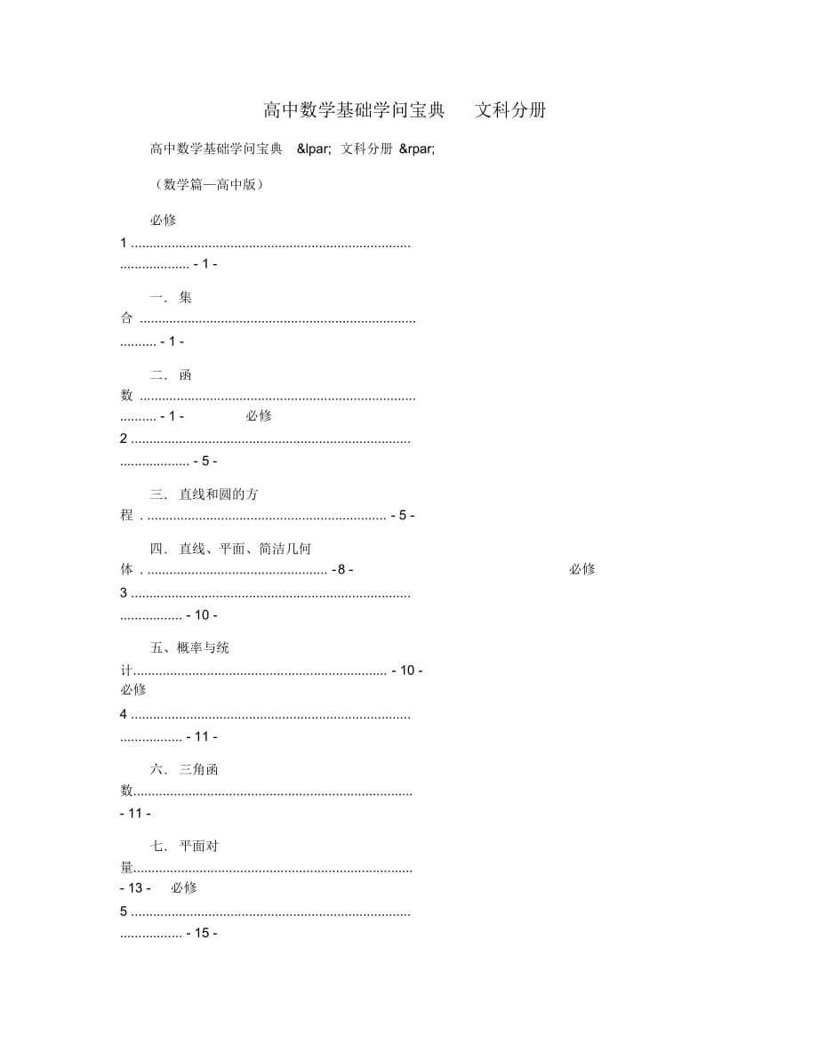 最新高中数学基础知识宝典文科分册_第1页
