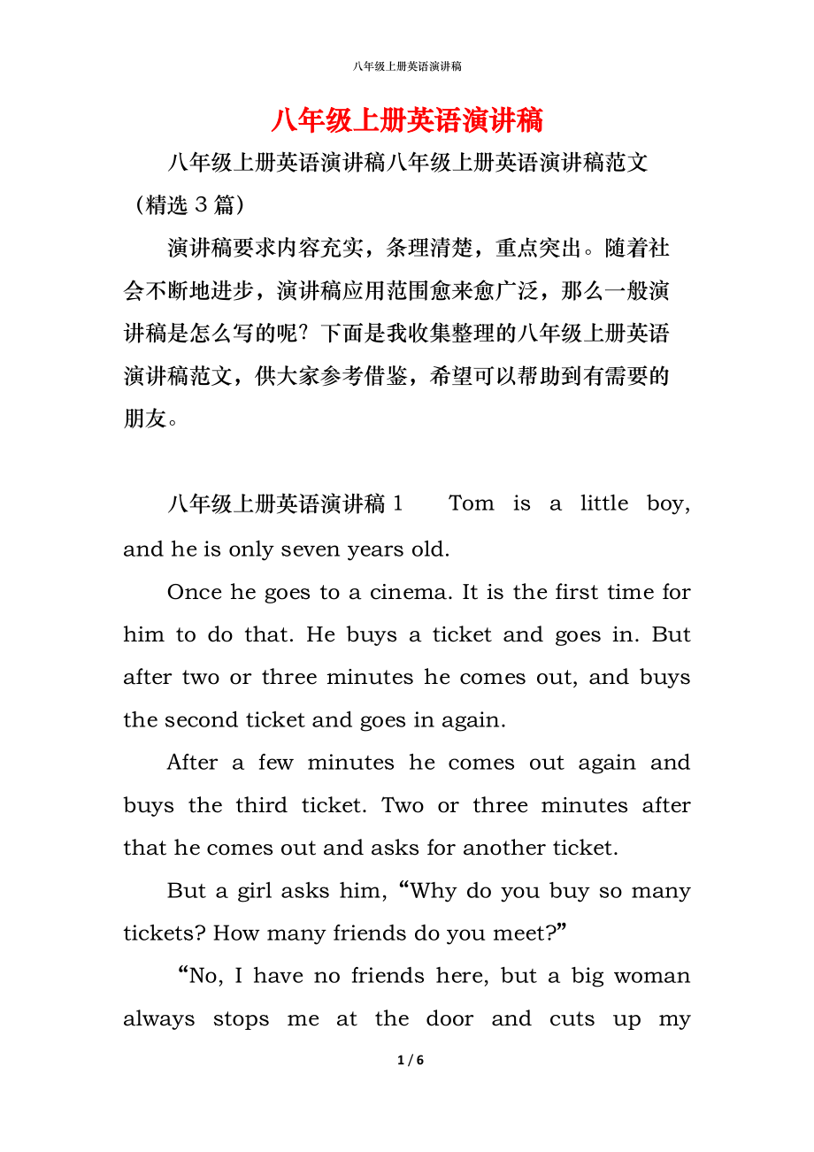 （精编）八年级上册英语演讲稿_第1页