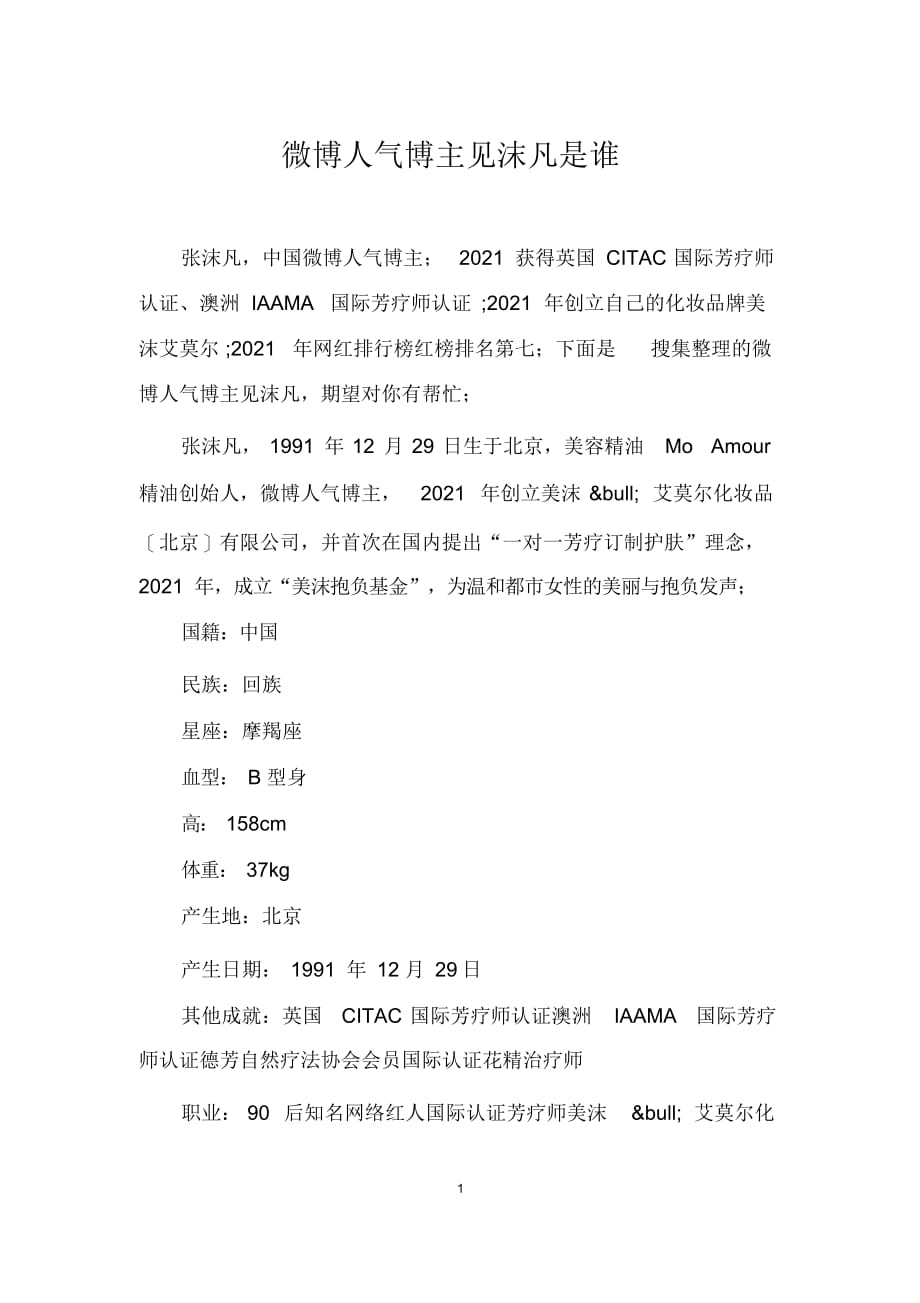 微博人气博主张沫凡是谁_第1页