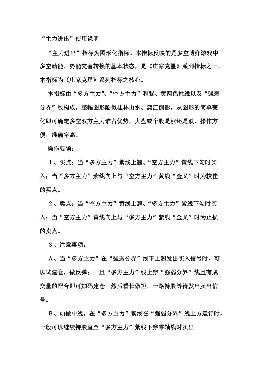 “主力进出”使用说明_第1页