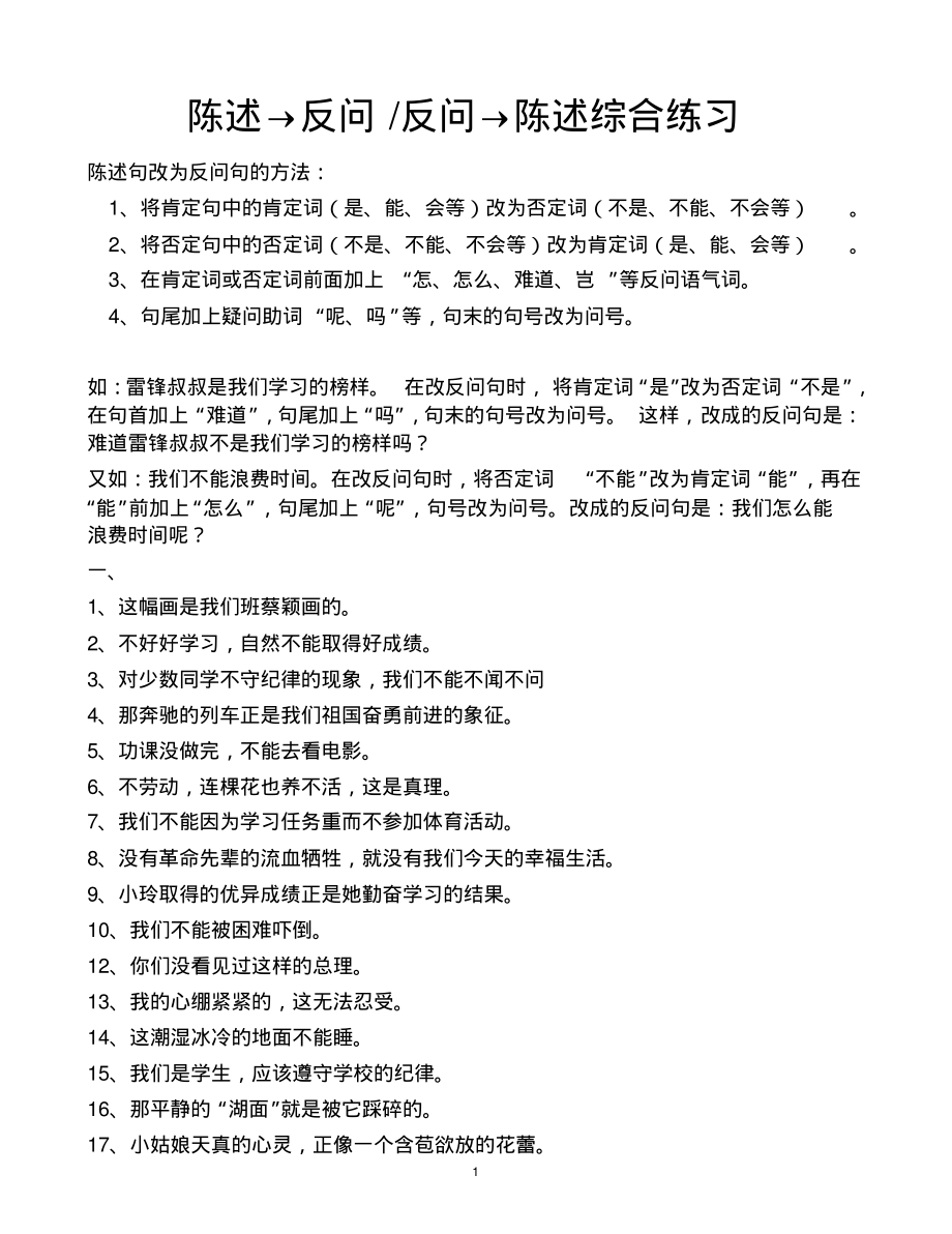 (完整版)三年级陈述句改反问句练习_第1页