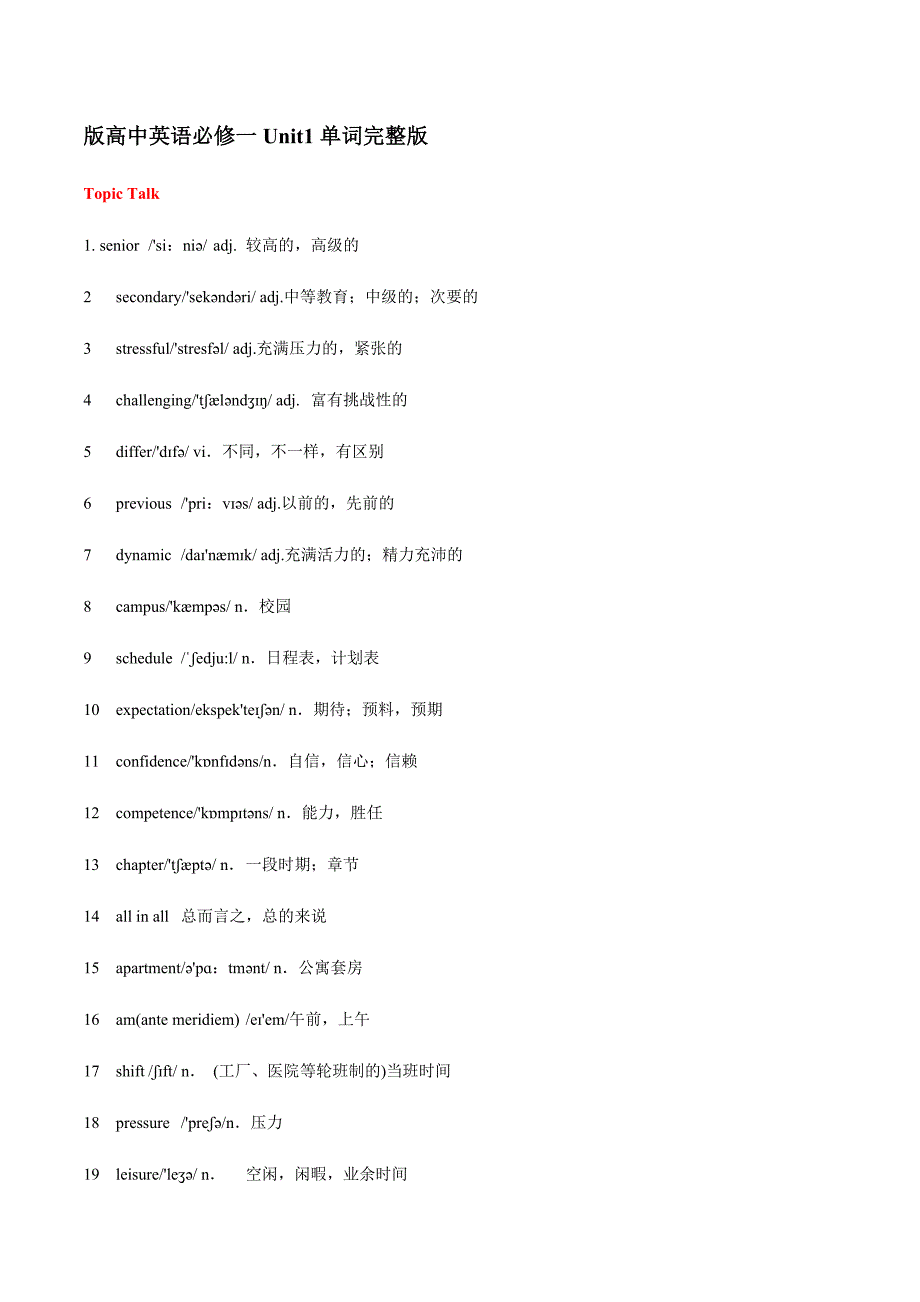 版高中英语必修一Unit1单词_第1页