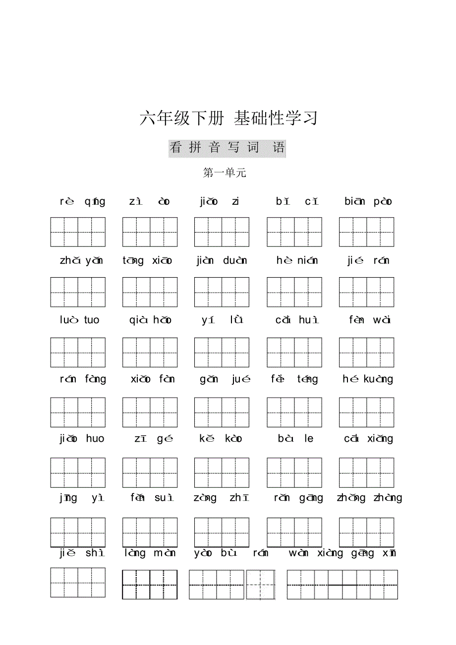 精编部编版语文六年级听写与默写_第1页