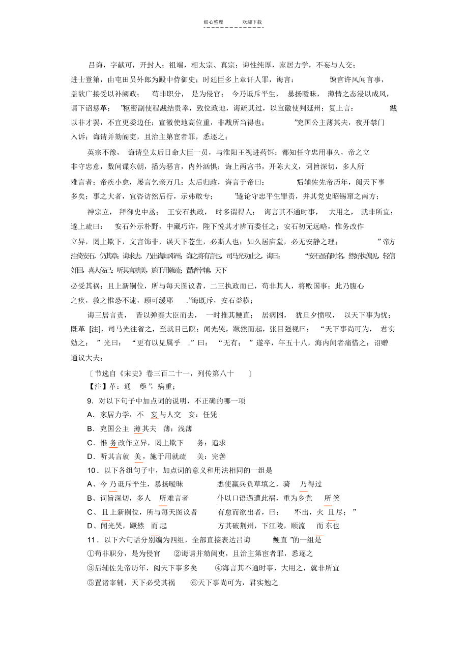 超详细文言文阅读训练吕诲_第1页