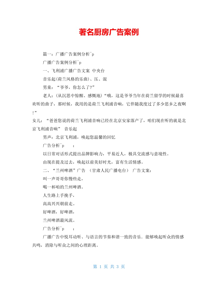 著名厨房广告案例_第1页