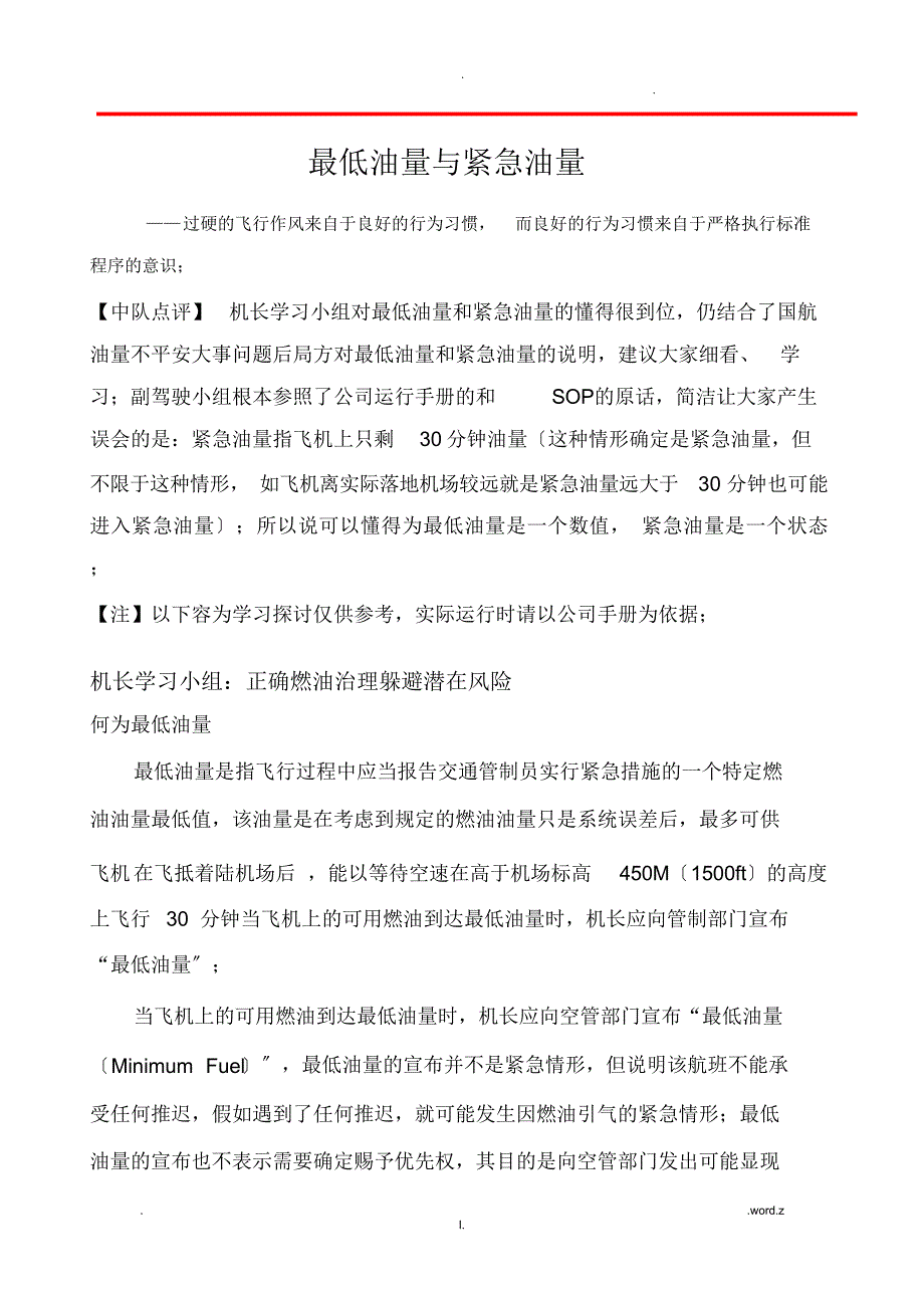 最新最低油量与紧急油量_第1页