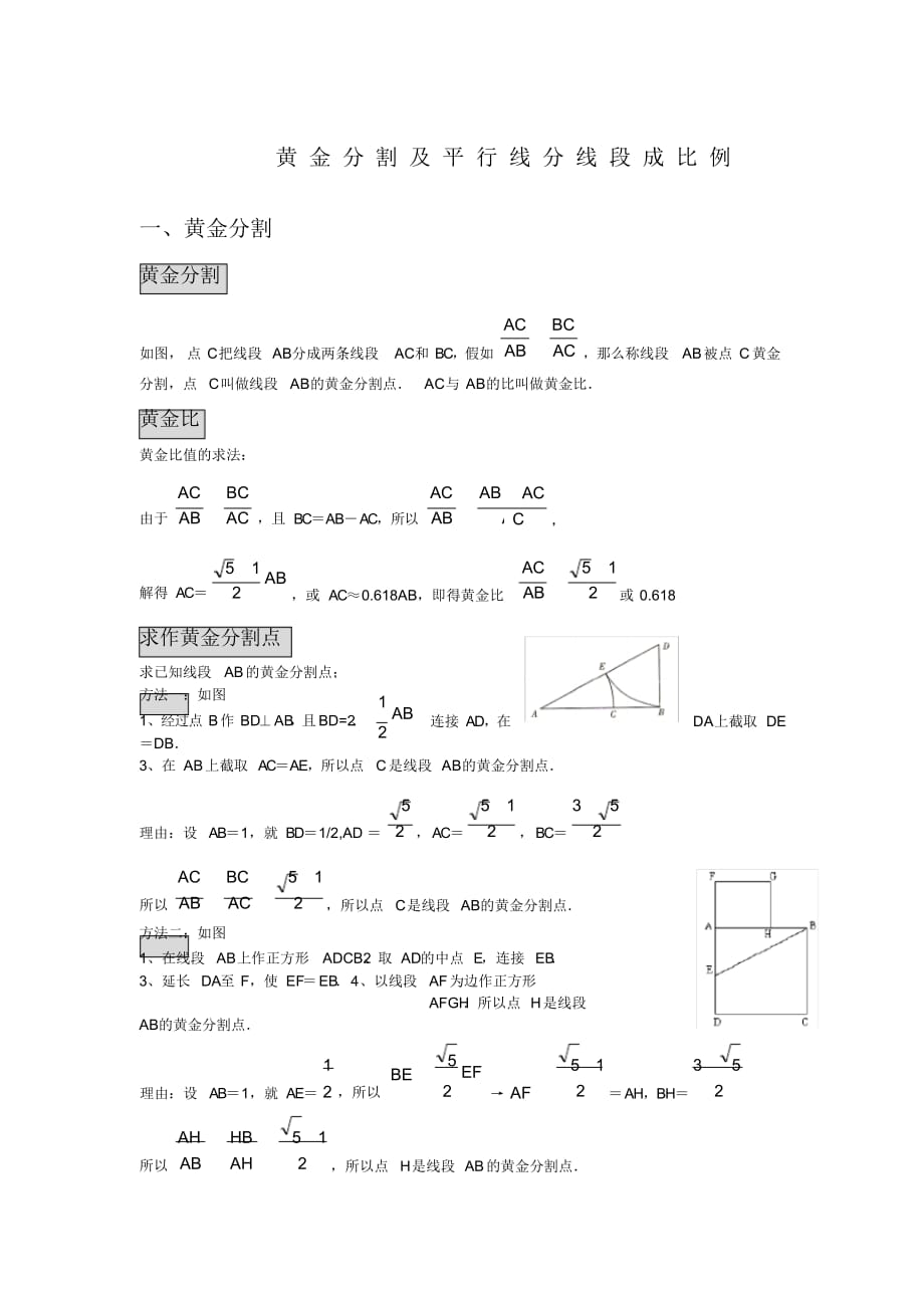 精品比例黄金分割平行线分线段成比例定理_第1页