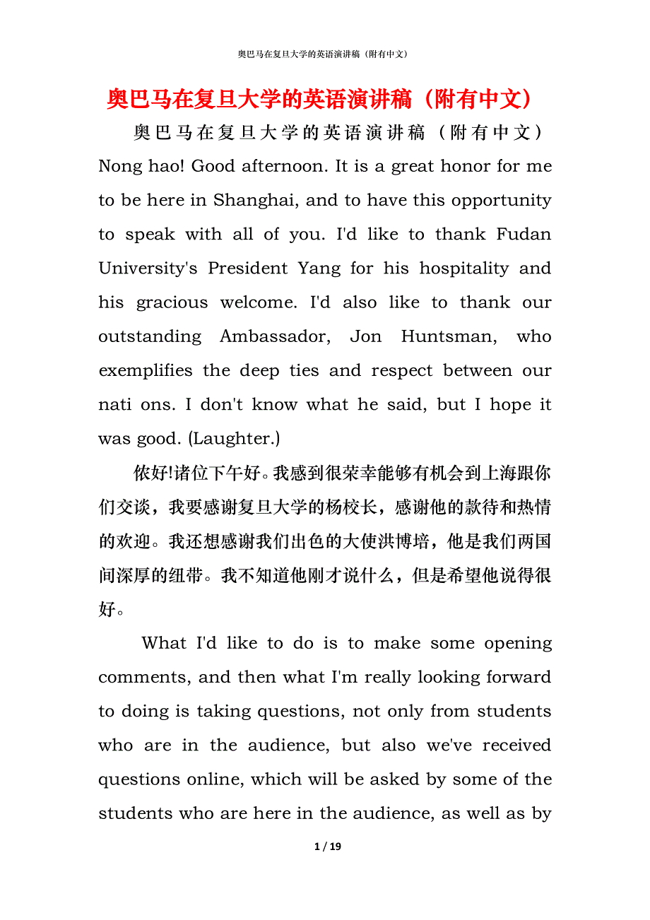 （精编）奥巴马在复旦大学的英语演讲稿（附有中文）_第1页