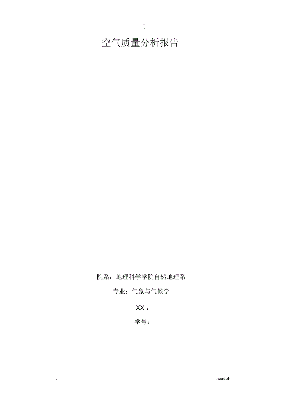 南京空气质量分析实施报告_第1页