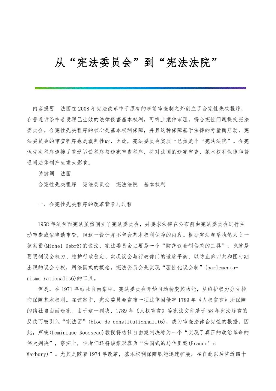 从宪法委员会到宪法法院_第1页
