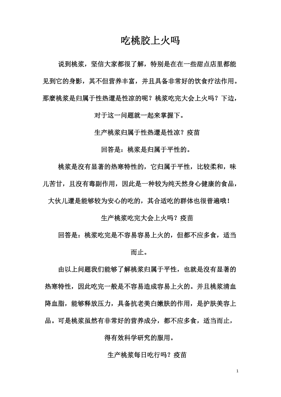 吃桃胶上火吗_第1页