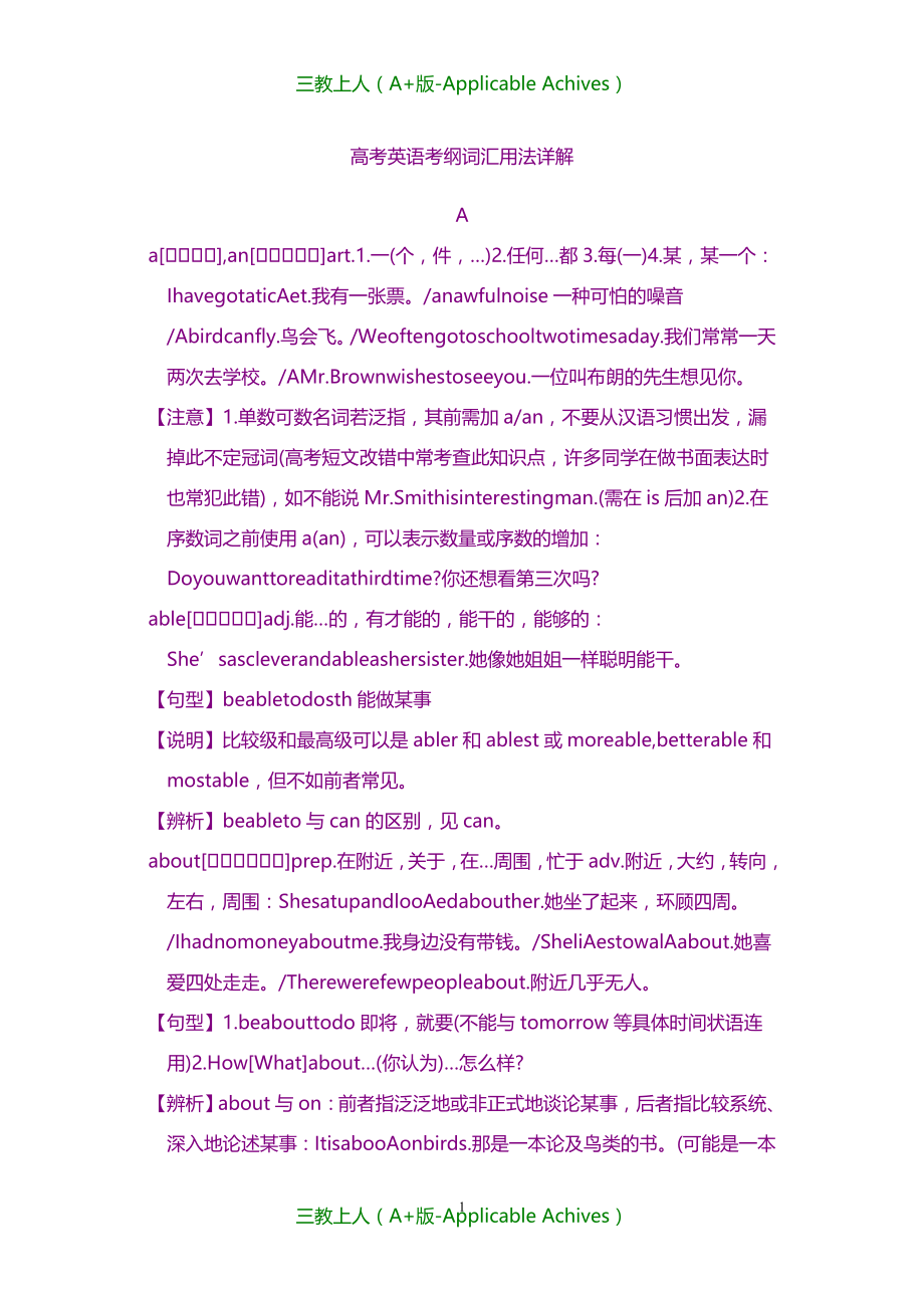 高考复习-高考英语考纲词汇用法详解_第1页