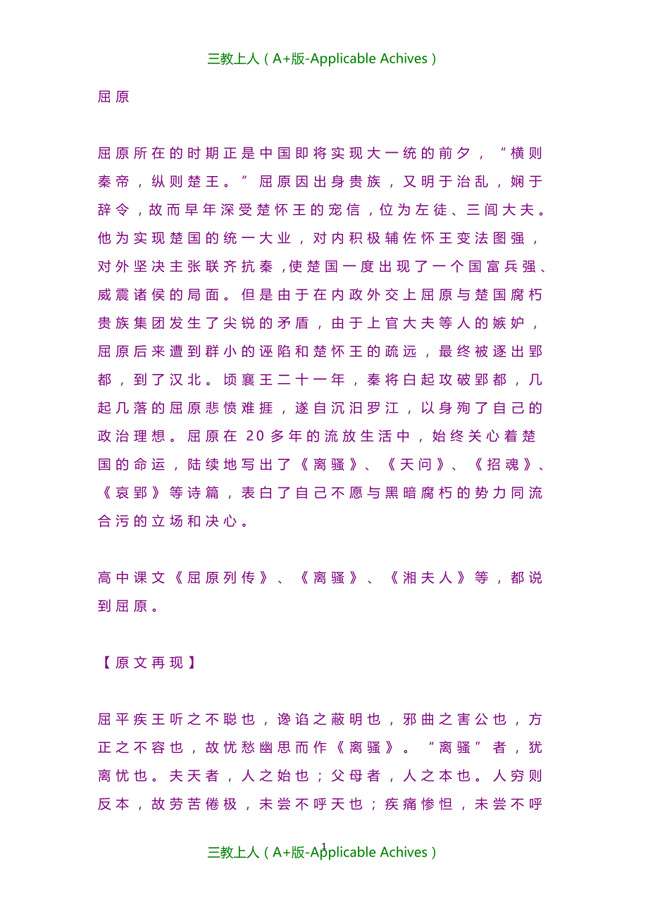 高考复习-高考作文古代名人素材精华版_第1页