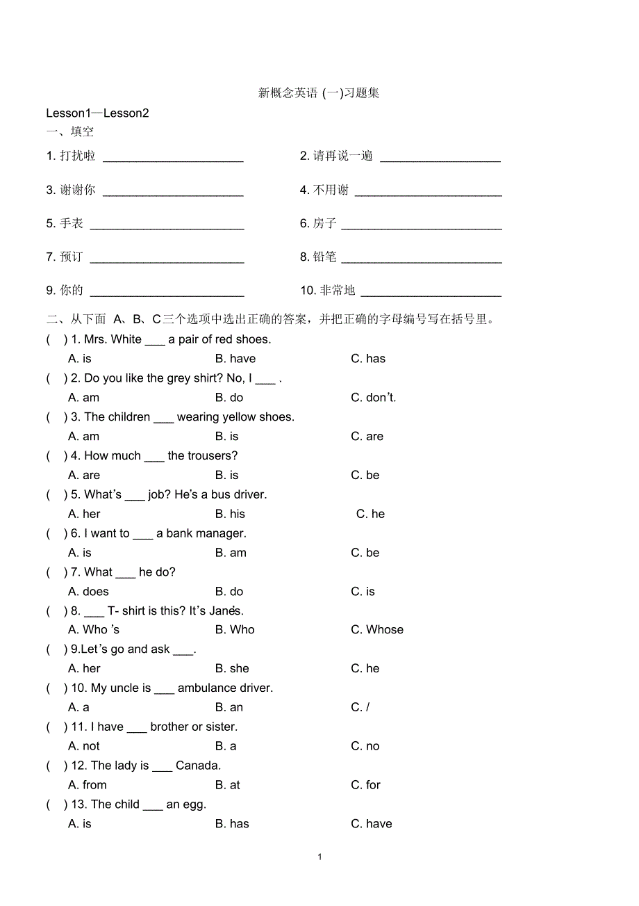 (完整版)[精选推荐]新概念第一册全册练习题_第1页