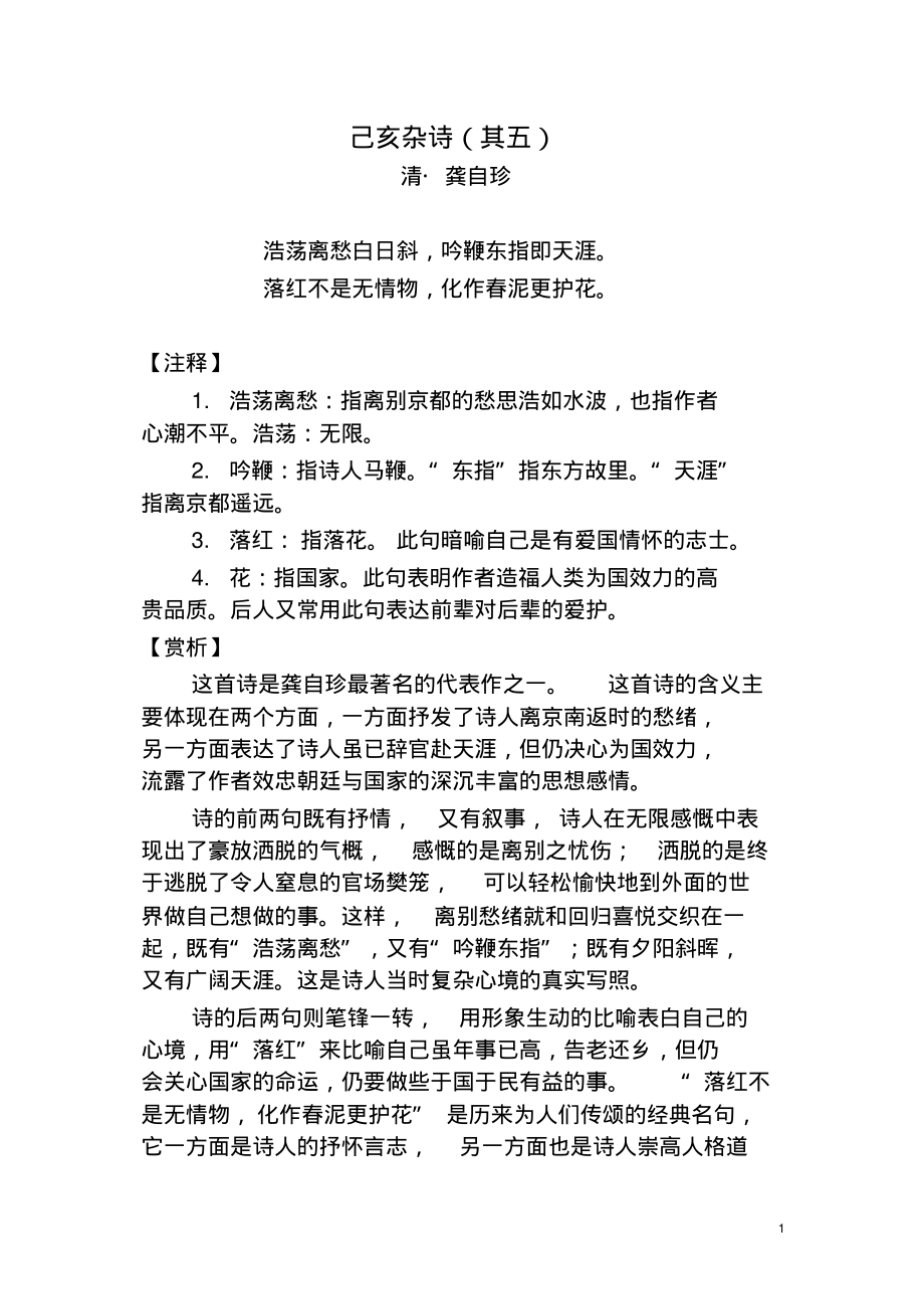 人教部编版五年级上册第11课己亥杂诗教学设计-2页_第1页