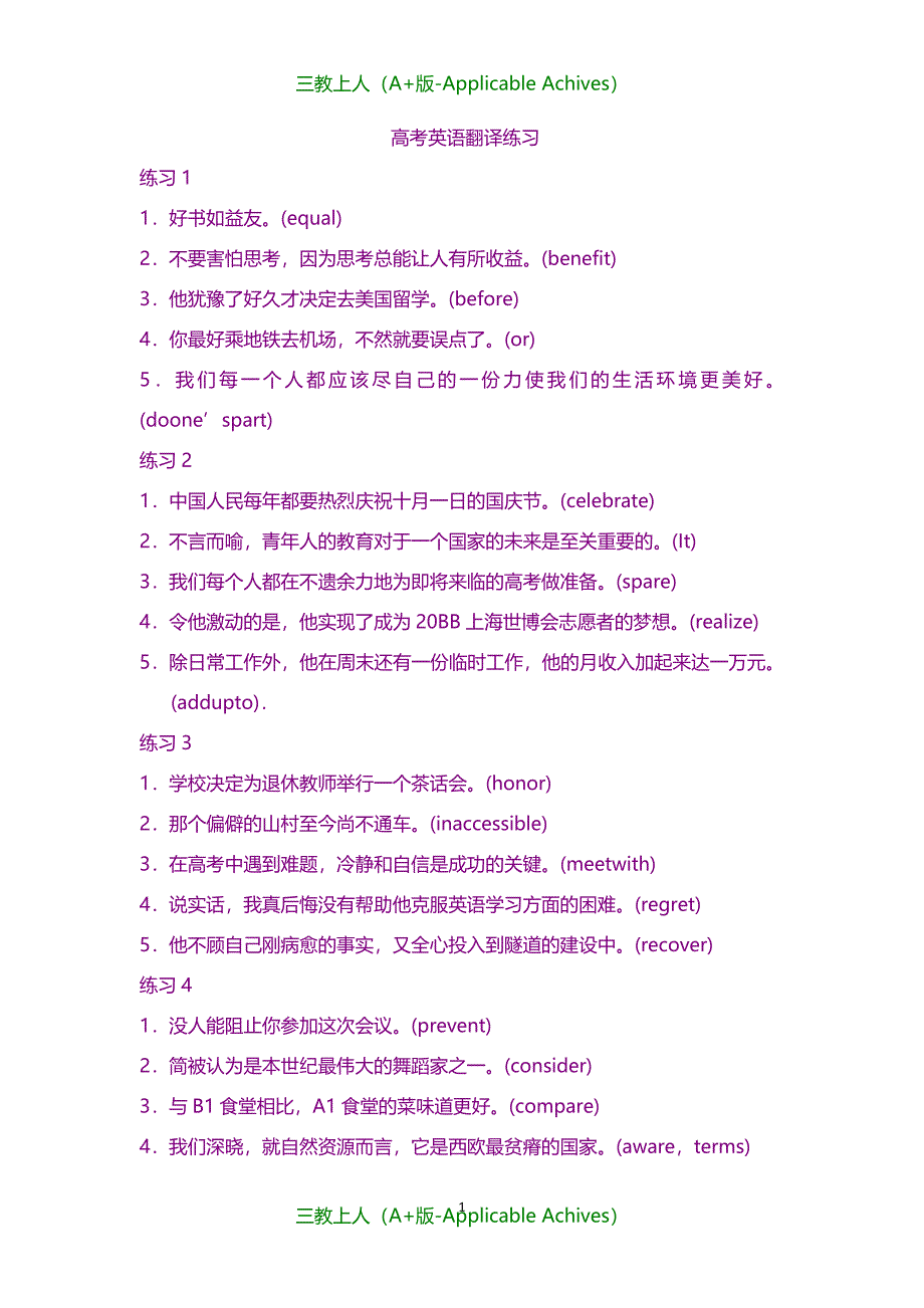 高考复习-高考英语翻译练习_第1页