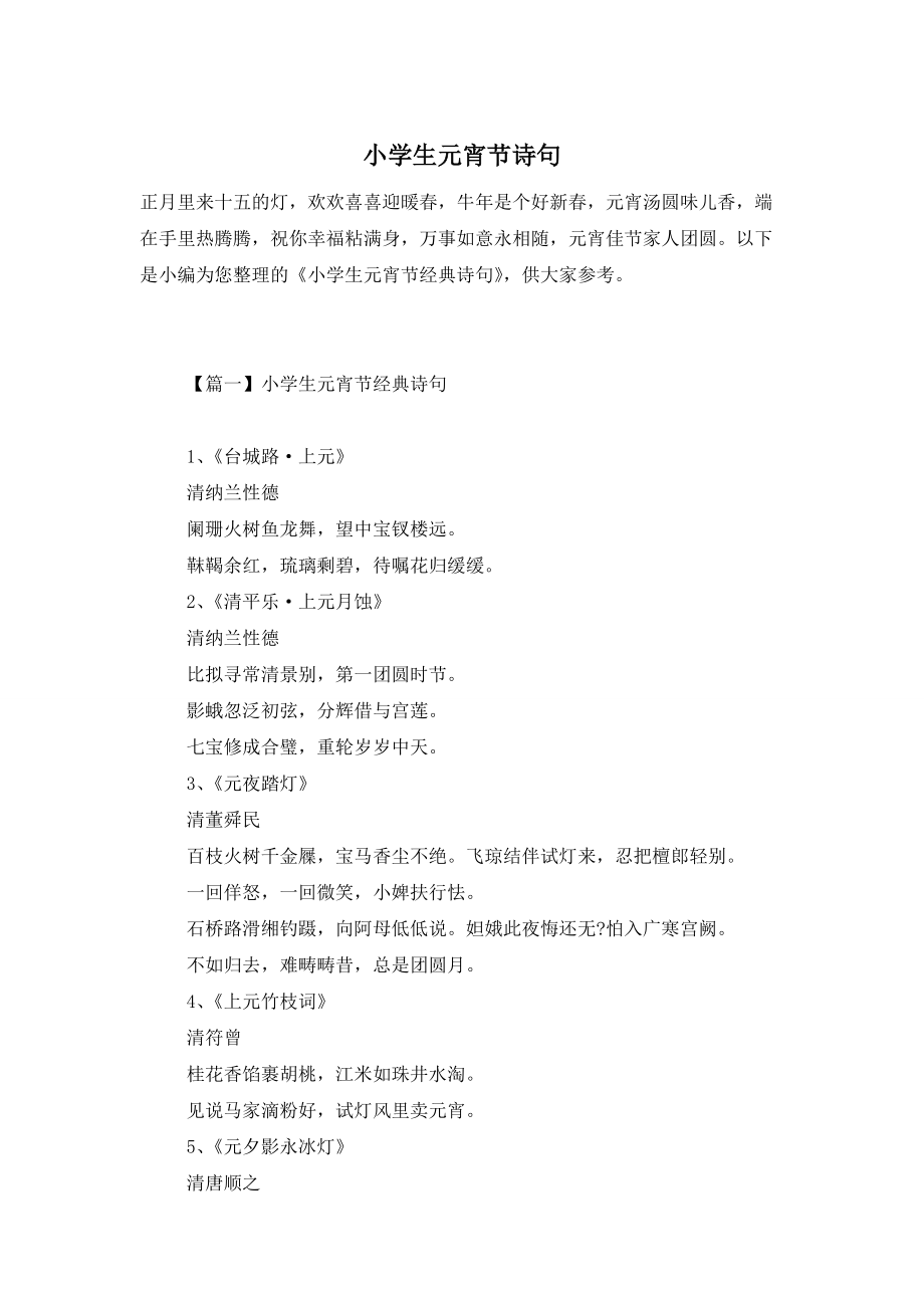 小学生元宵节诗句 (2)_第1页